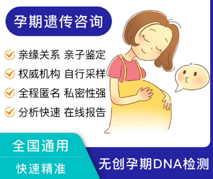 温州胎儿亲子鉴定咨询预约,温州产前亲子鉴定中心在哪里有