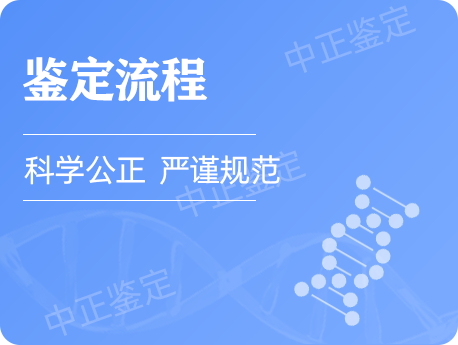 温州亲子鉴定流程