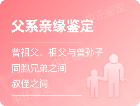 温州父系亲缘鉴定
