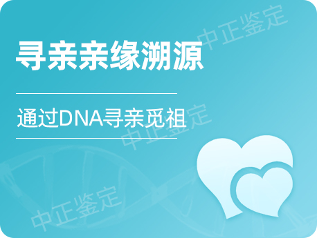 温州寻亲亲缘鉴定