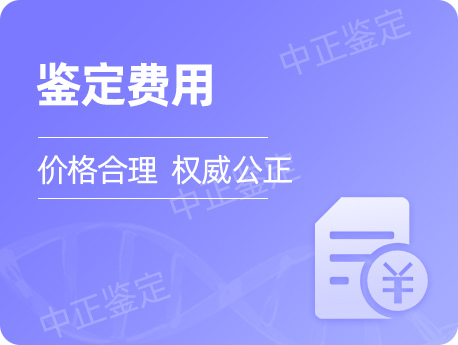 温州鉴定收费