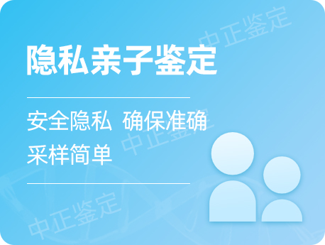温州隐私亲子鉴定