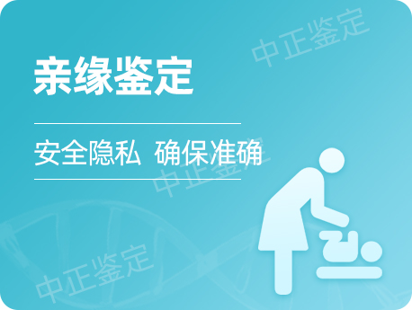 温州DNA亲缘鉴定